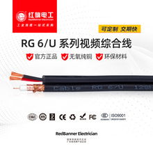 紅旗電工加工定制高清視頻綜合線監控線 RG59+2Cx0.5平方同軸電纜