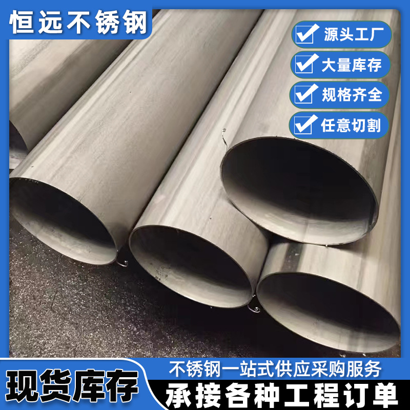 不锈钢焊管厂家加工304/316l不锈钢大口径直缝焊接不锈钢圆管现货