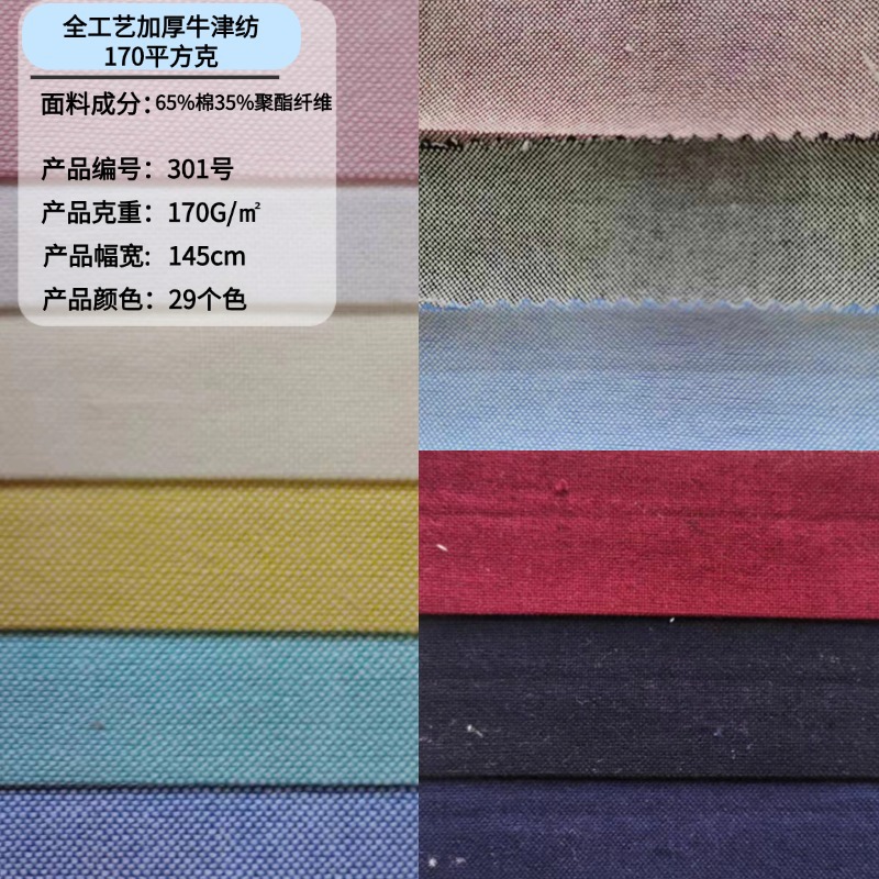 全工艺加厚牛津纺面料现货色织无弹衬衫布细梳加密职业装上衣布料