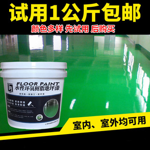 Floor paint Waterborne epoxy resin floor paint Self-leveling indoor and outdoor household paint Cement floor paint