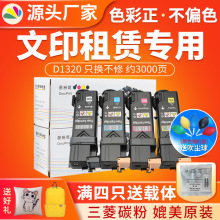 �m�ô���D1320�ۺ�Dell1320c2130cn2135cnMFPī��Ͳ��ɫ̼�ۺ�