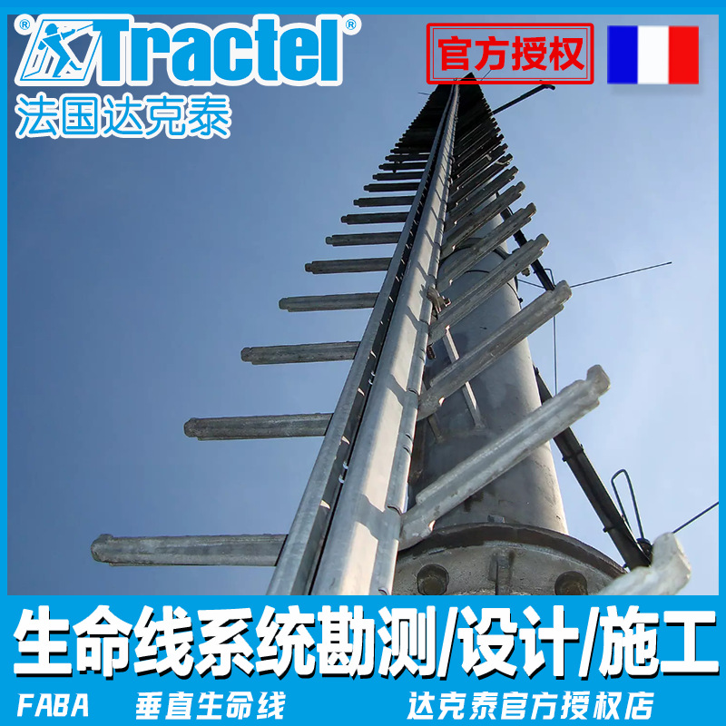 法国Tractel FABA A11永久垂直接近系统,垂直防坠轨道