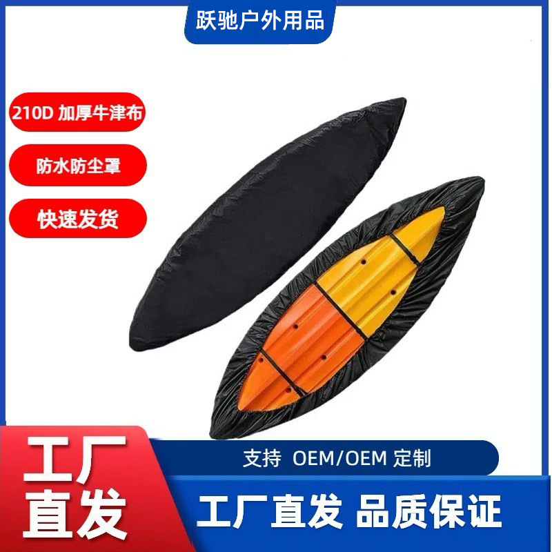 Amazon Cross-Border Outdoor Kayak Dust Cover Oxford Cloth Kayakcover Boat Bag Cover Canoe Rain Cover