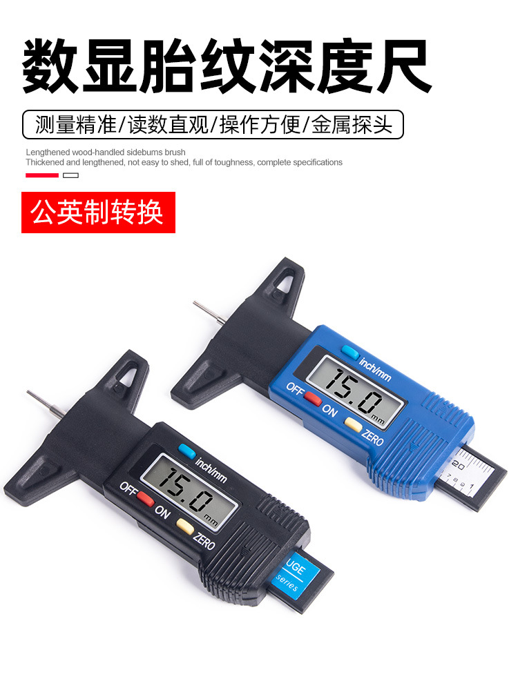 电子数显轮胎花纹深度尺高精度深度游标卡尺测胎厚轮胎测量胎纹尺