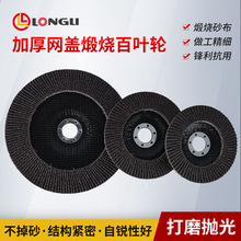 源头工厂批发115百叶片125抛光轮150抛光磨片粗细粒度180百页轮