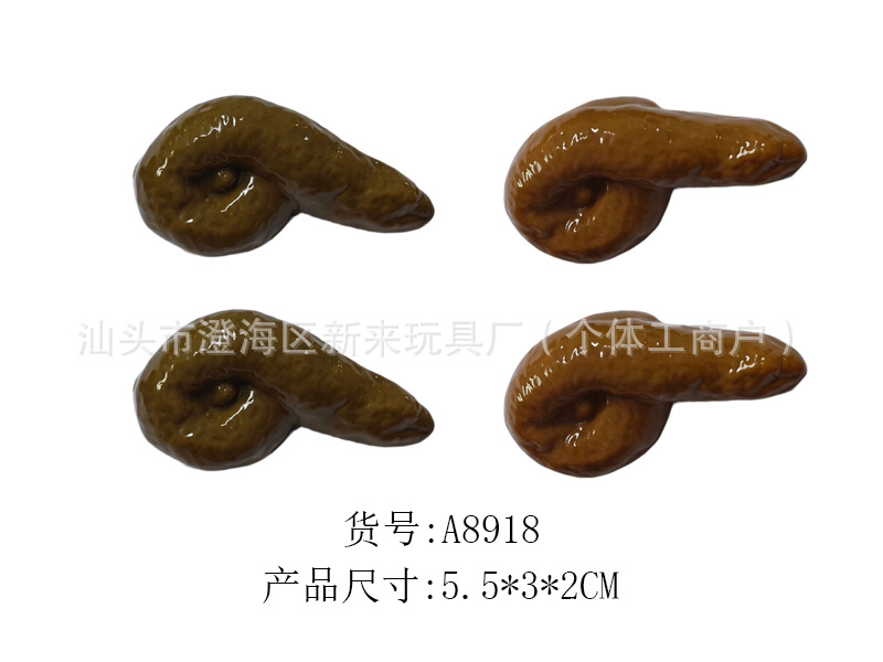 5.5CM 똥 정리 장난감