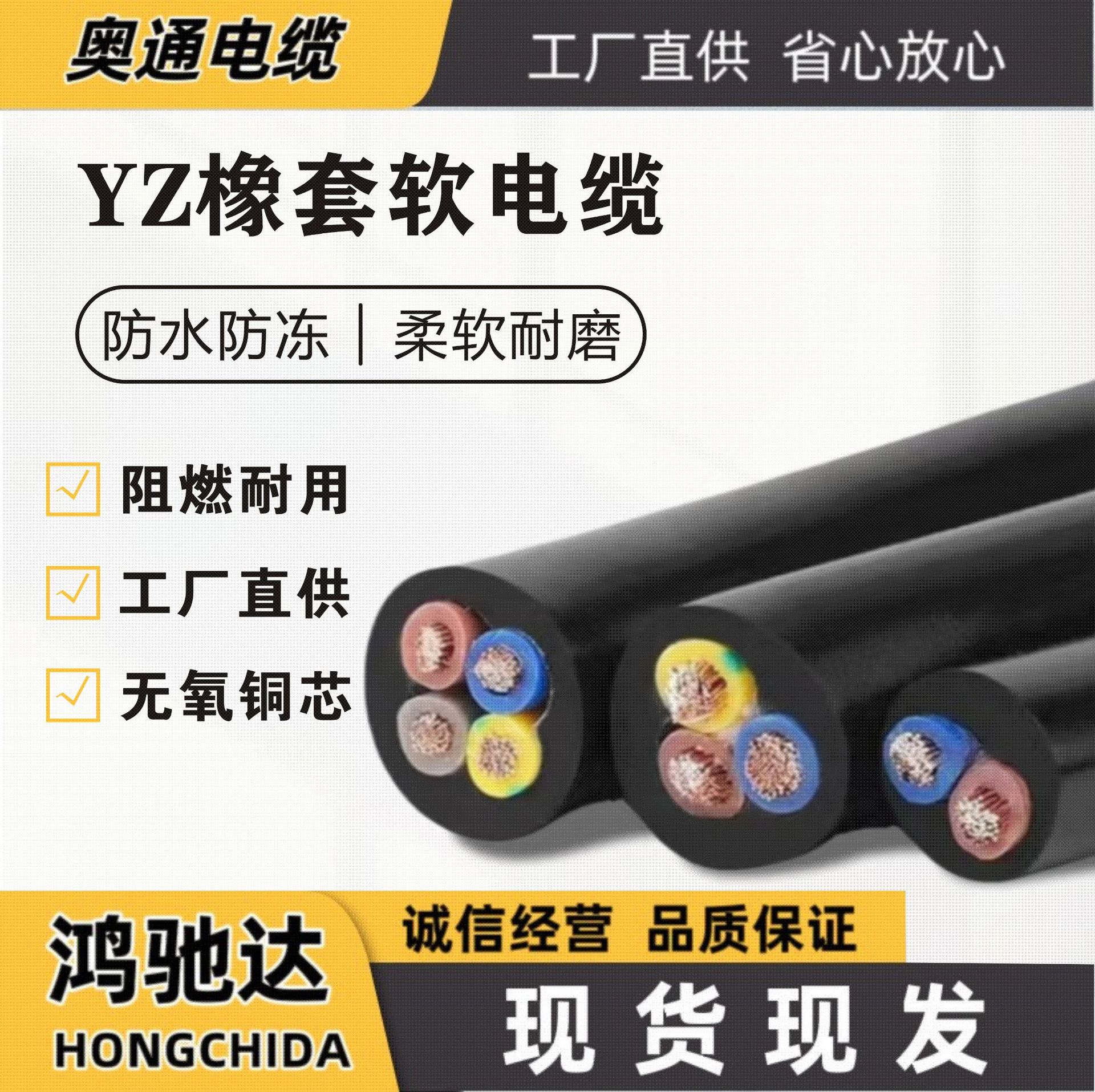 YZ/YZW中型橡套软电缆2芯3芯4芯橡套电缆线国标纯铜橡胶电缆线