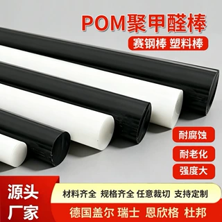 黑色德尔林POM棒恩欣格TECAFORM AH POM-C赛钢板杜邦100P POM棒材
