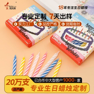 彩盒包装彩色螺旋生日蜡烛开窗纸盒装蛋糕装饰螺纹生日蜡烛无底座