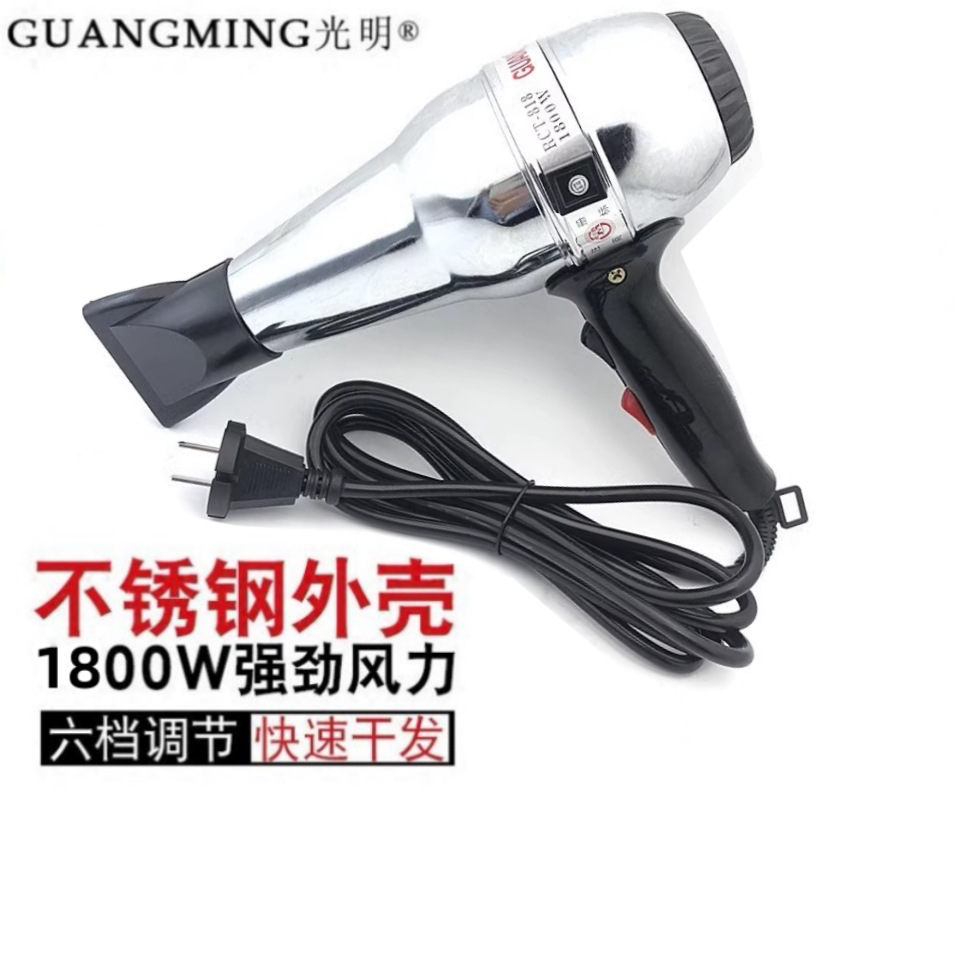 光明818神风不锈钢铁壳电吹风机1800W大功率冷热风家用小型工业用