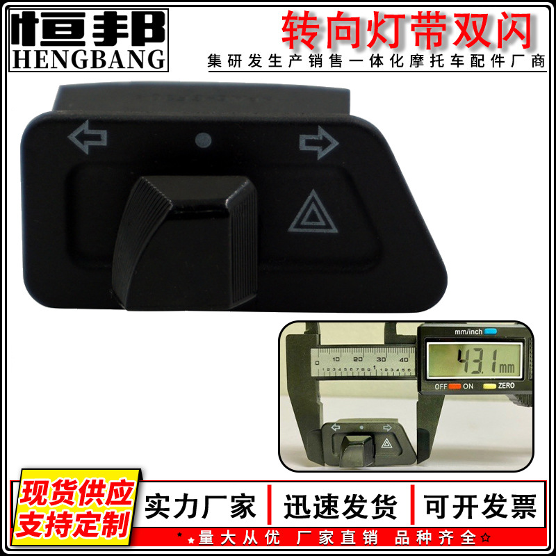 Pedal eléctrico de la motocicleta de dirección doble interruptor de flash viene con doble flash de dirección doble flash integrado