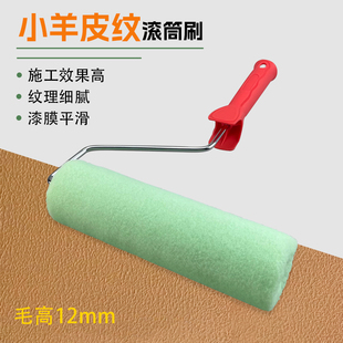 9inch No Dead Angle Lambskin Texture Orange Peel Texture Roller Brush Latex Paint Eggshell Glossy Art Paint Brush Wall Tool