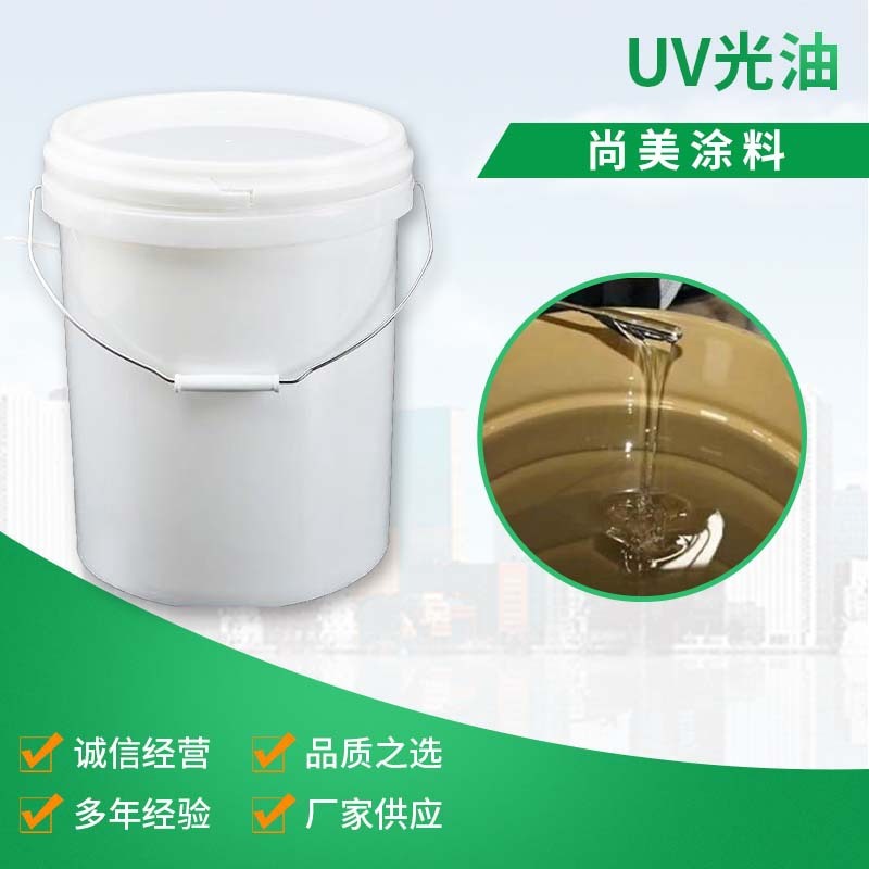 化工高硬度UV油性透明清漆快干树脂清漆罩光面漆表面保护增亮油漆|undefined