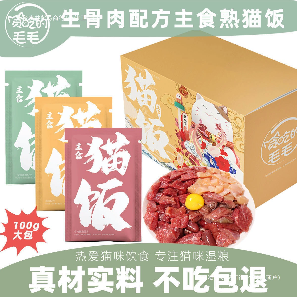 Shengbang Rong Miao Fresh Pack Цельный корм для кошек Свежее костное мясо Скрытые консервы для кошек Закуски для кошек Сырой набор веса Cheek Cat Food Seal.