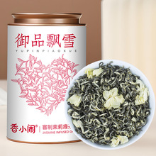 香小闹正宗横县茉莉花茶白毫绿茶耐泡浓香型茉莉飘雪茶叶茶王罐装