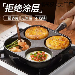 Cast Iron Four-hole Fried Egg Pan Egg Hamburger Pan Fried Egg Artifact Egg Dumpling Pan Flat Bottom Uncoated Food Grade