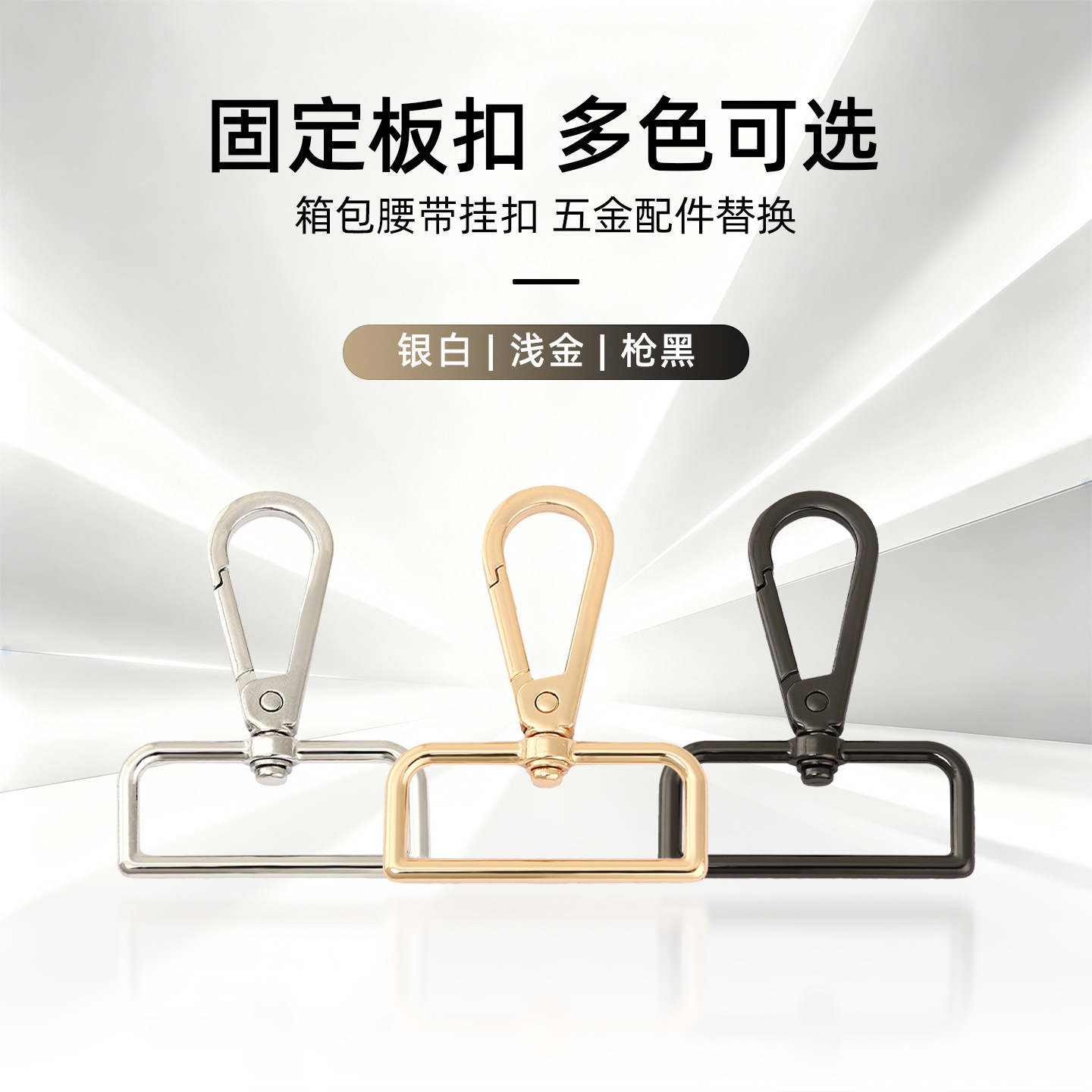 Manufacturer wholesale bag clasps, hardware buckles, metal hooks, bag strap hooks, backpack clasps, locks, leather bag buckle accessories