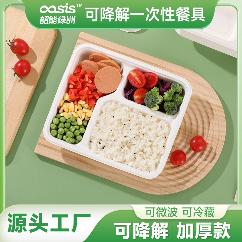 Shaoneng Oasis Sugarcane Pulp and Bamboo Pulp Disposable Eco-Friendly Tableware, Three-Compartment Series, Biodegradable and Compostable Lunch Box Shaoneng Oasis Sugarcane Pulp and Bamboo Pulp Disposable Eco-Friendly Tableware, Three-Compartment Series, Biodegradable and Compostable Lunch Box