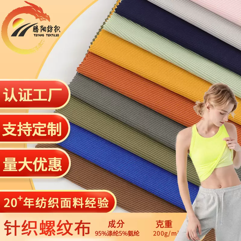 现货2*2随心裁罗纹面料200G人棉拉架人棉罗纹布针织布料打底面料