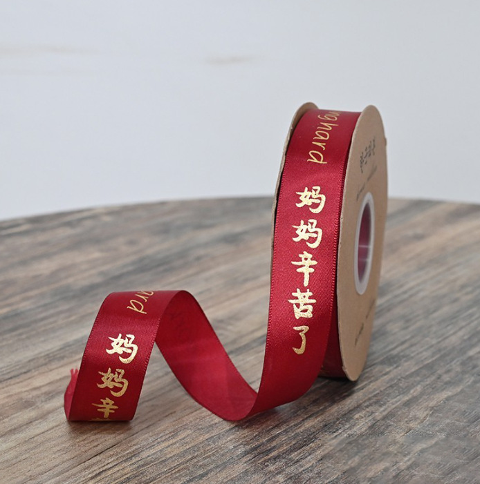 어버이날 리본 [엄마 수고했어요/버건디] 2.5CM*45Y, 자세한 내용은 sku 참조