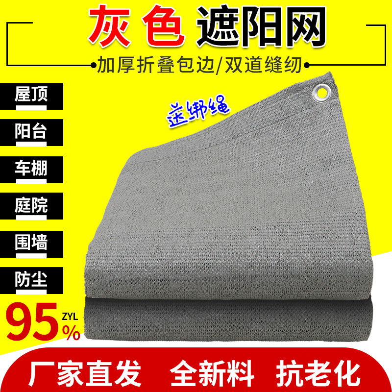 批发户外灰色遮阳网防晒降温防晒遮阴太阳网加厚加密斜织遮阳网
