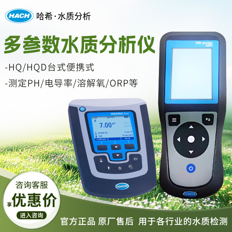 American Hash HQ/HQD Desktop Portable Multi-purpose Multi-parameter Water Quality Analyzer American Hash HQ/HQD Desktop Portable Multi-purpose Multi-parameter Water Quality Analyzer