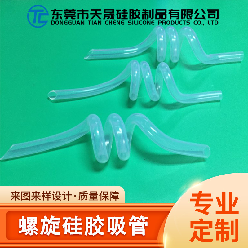 螺旋硅胶吸管 食品级波纹奶茶饮料吸管波纹透明耐高温硅胶吸管