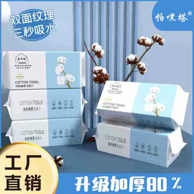 蓝棉花款一次性棉柔巾干湿两用护肤洗脸巾清洁卸妆巾加大加厚适用