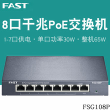 FAST迅捷FSG108P全千兆钢壳8口PoE交换机无线AP摄像头供电千兆POE