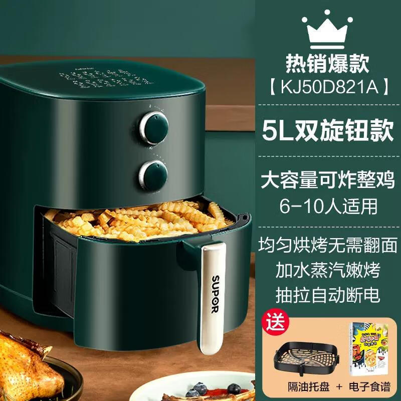 苏泊尔新款空气炸锅家用免翻面智能多功能5L大容量无油烤箱|undefined