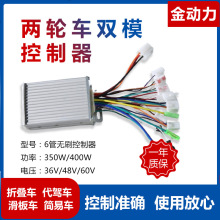 电动车控制器6管350W400W智能无刷36V48V60V两轮车双模远驱电摩