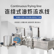 油炸食品流水线 连续豆泡麻花油炸机械 电加热小酥肉花生米油炸线