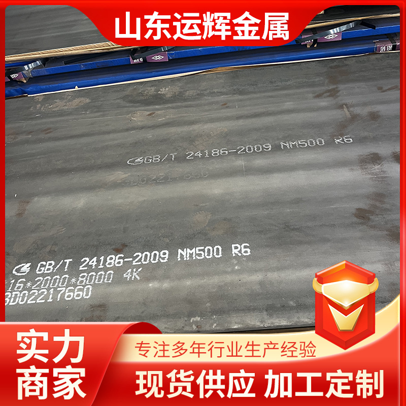 现货高硬度nm500耐磨钢板厂家 切割加工NM450 涟钢NM400耐磨板