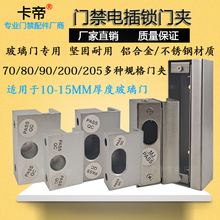 全铝玻璃门夹/电插锁铝门夹/下无框玻璃门支架/门禁电锁配件