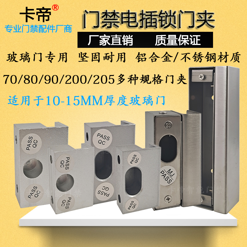 全铝玻璃门夹/电插锁铝门夹/下无框玻璃门支架/门禁电锁配件