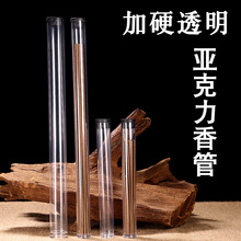 亚克力香筒香管香桶线香管线香筒透明pvc塑料沉香筒长短款5克10克