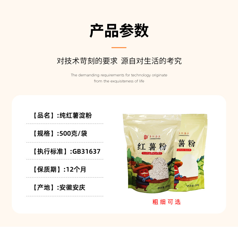 良丝益友500克粗细红薯粉详情页790_08.jpg