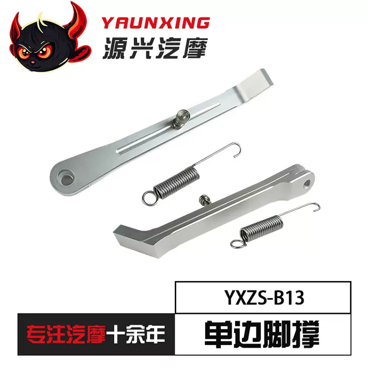 摩托车配件改装件CNC铝合金单边脚撑耐磨耐用边撑厂家直销