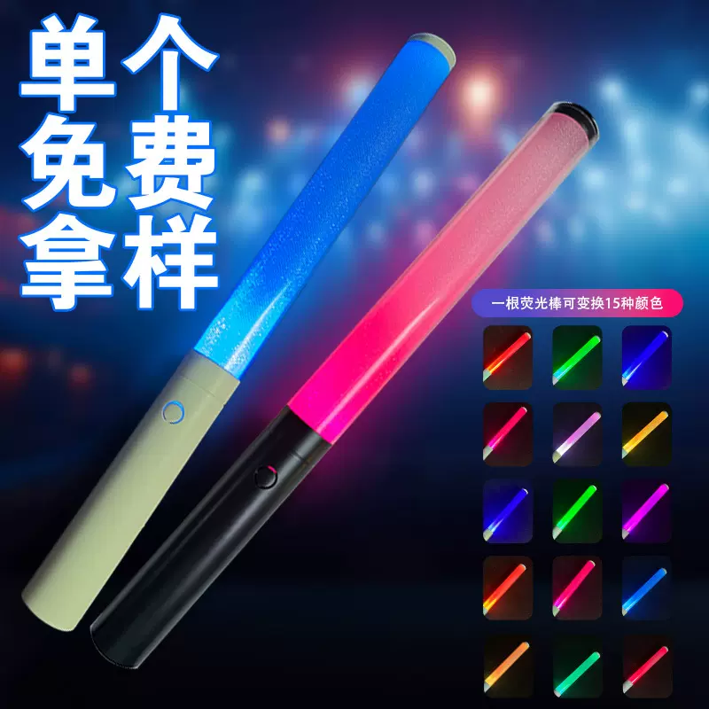 演唱会荧光棒定制应援场控发光闪光助威道具七彩灯带可变色户外笔