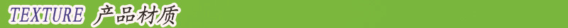 产品材质