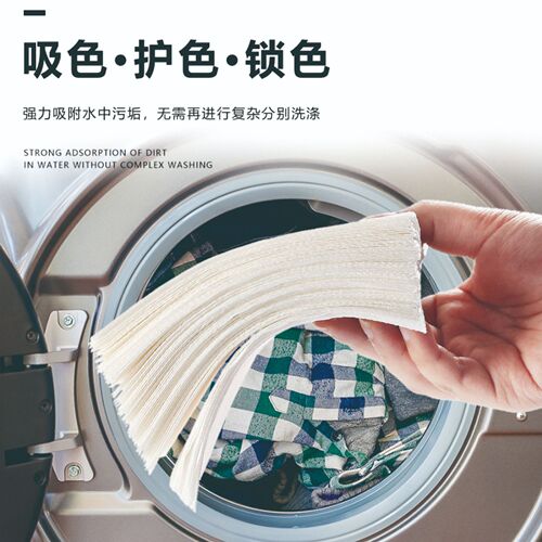 Anti-dye transfer color-absorbing sheet color masterbatch sheet home laundry machine wash clothes anti-dyeing cloth laundry paper laundry sheet
