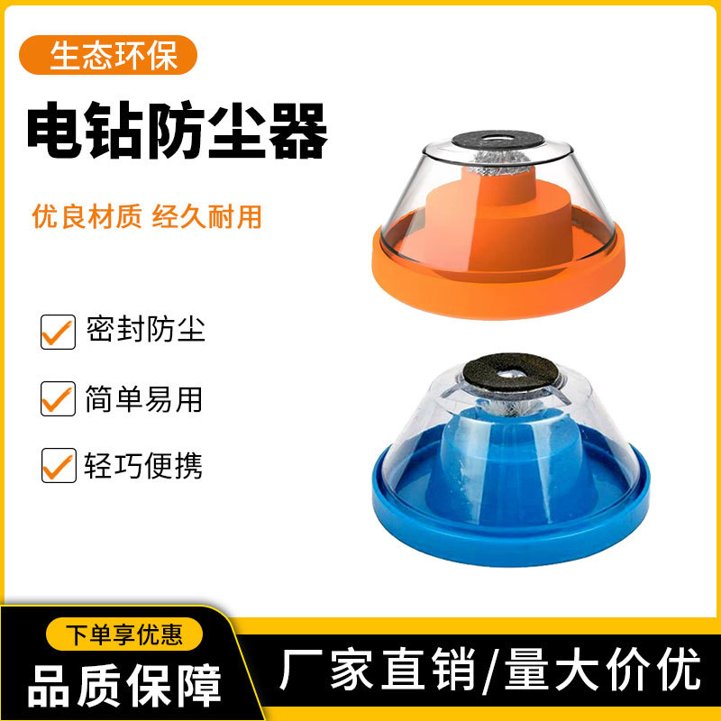 电锤防尘罩接灰碗家用电钻钻孔防尘器工具配件冲击钻挡灰器