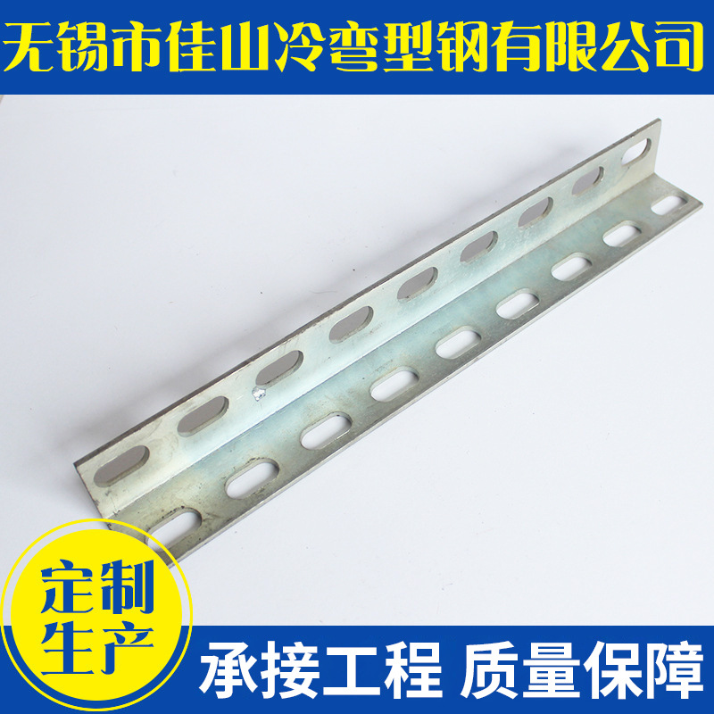 佳山产冷弯角钢支架 安装便捷抗震支架 镀锌开孔、不开孔L型钢批