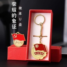 党员纪念品u盘徽章印制共青团单位社区街道办礼物usb电脑优盘挂件
