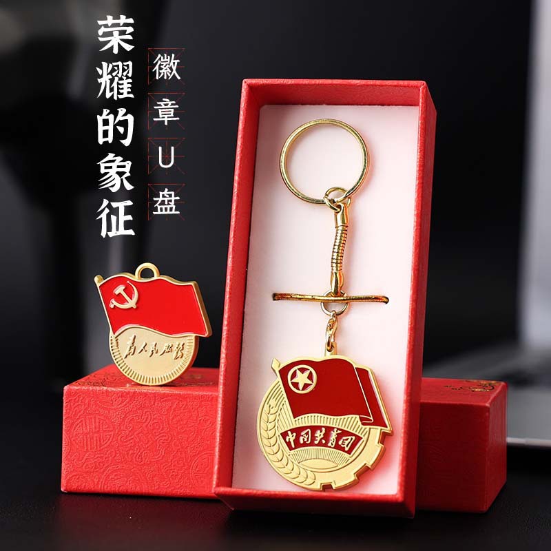 党员纪念品u盘徽章印制共青团单位社区街道办礼物usb电脑优盘挂件