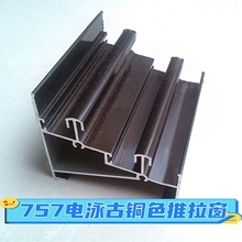 电泳古铜色移窗铝型材757推拉窗材料70系列电泳香槟色仿钢色铝材