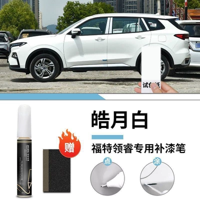 Car wax | Repair Self-Spray Paint Point - ford-lingrui-haoyue-white-touch-up-paint-pen-sanding-paper