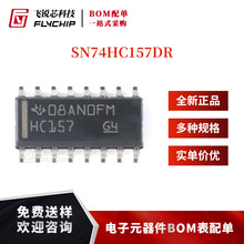 原装正品 贴片 SN74HC157DR SOIC-16 数据选择器/多路复用器芯片