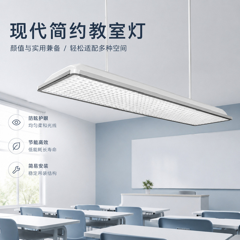 Air Purification Disinfection and Sterilization National Standard Classroom Lamp Full Spectrum Classroom Eye Protection Lamp School Lighting Ceiling Chandelier