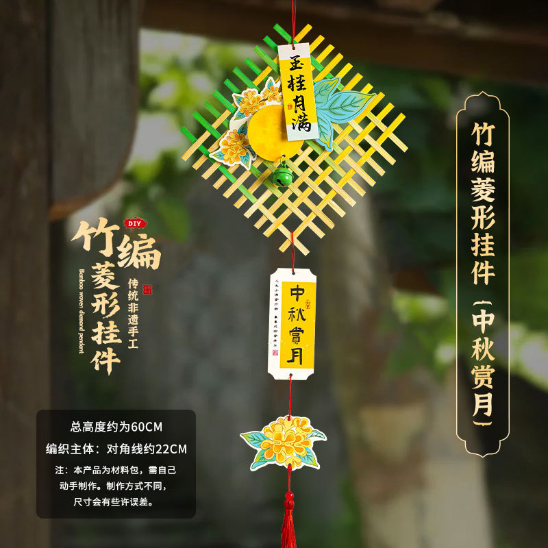 中秋节主题装饰挂件竹编挂饰品吊饰门店橱窗场景DIY布置氛围挂饰|undefined